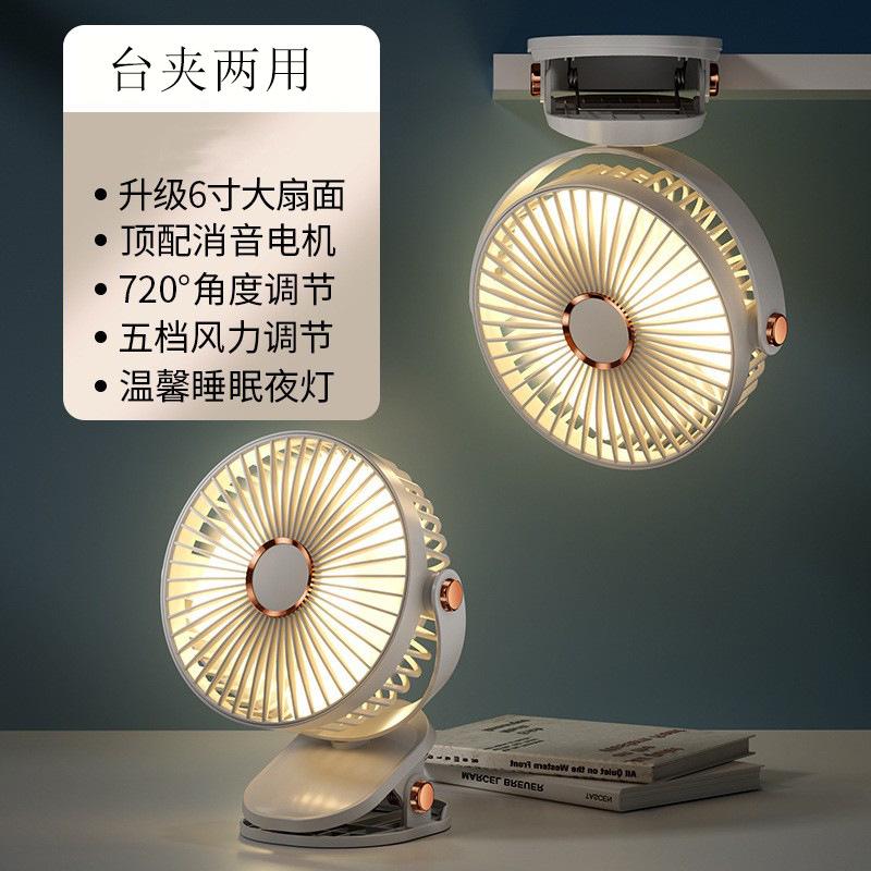 13088497.多功能夜灯夹子风扇usb充电便携式宿舍静音迷你小风扇