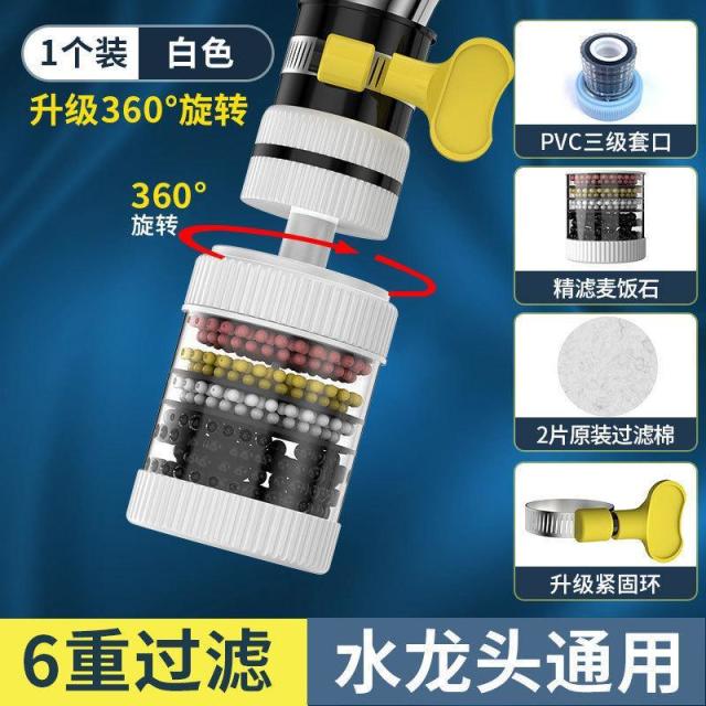 13084556.【3件装】通用可拆洗六层水龙头过滤器家用厨房自来水防水溅延伸旋转水嘴