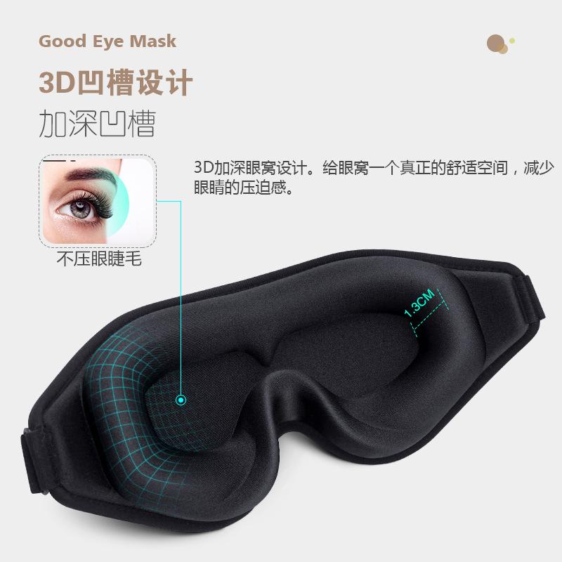 13088672.睡眠眼罩立体男女遮光睡眠眼罩旅行护眼罩