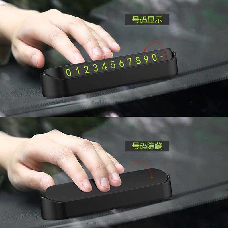 13088134.临时停车牌车载挪车电话牌移车号码摆件创意个性汽车内饰用品