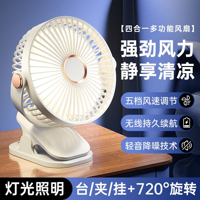13088368.夹式小风扇宿舍床上夜灯夹扇办公室桌面usb充电夹子灯光