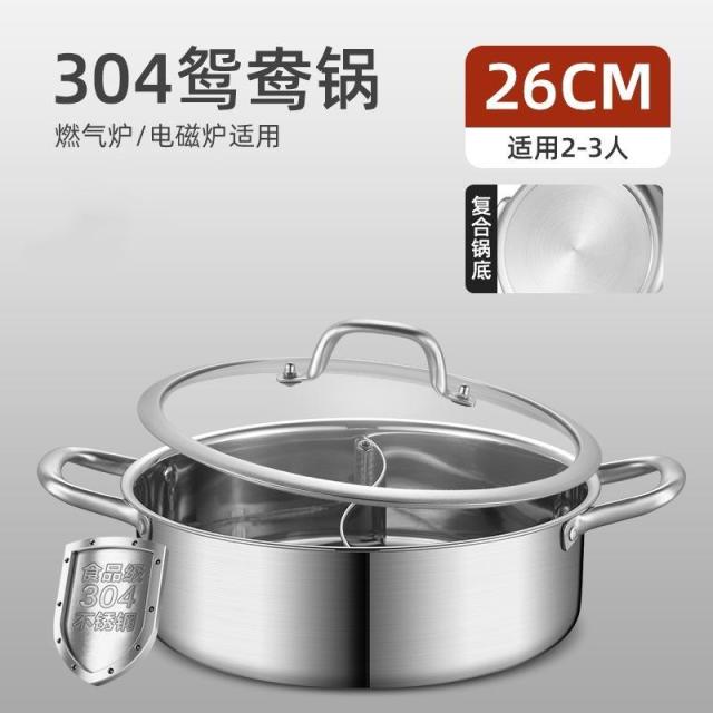 13087563.304不锈钢鸳鸯锅一体成型家用加厚涮锅带盖双耳清汤锅子火锅锅具