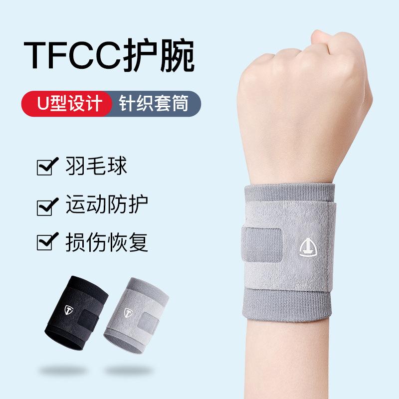 13084868.损伤专用护腕手腕扭伤护套女网球羽毛球健身运动男护腕