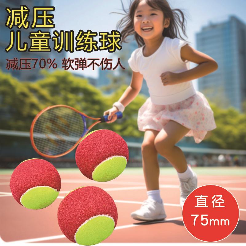 13088633.【2件装】儿童训练用球减压网球大红球无压球软式初学短式网球过渡球