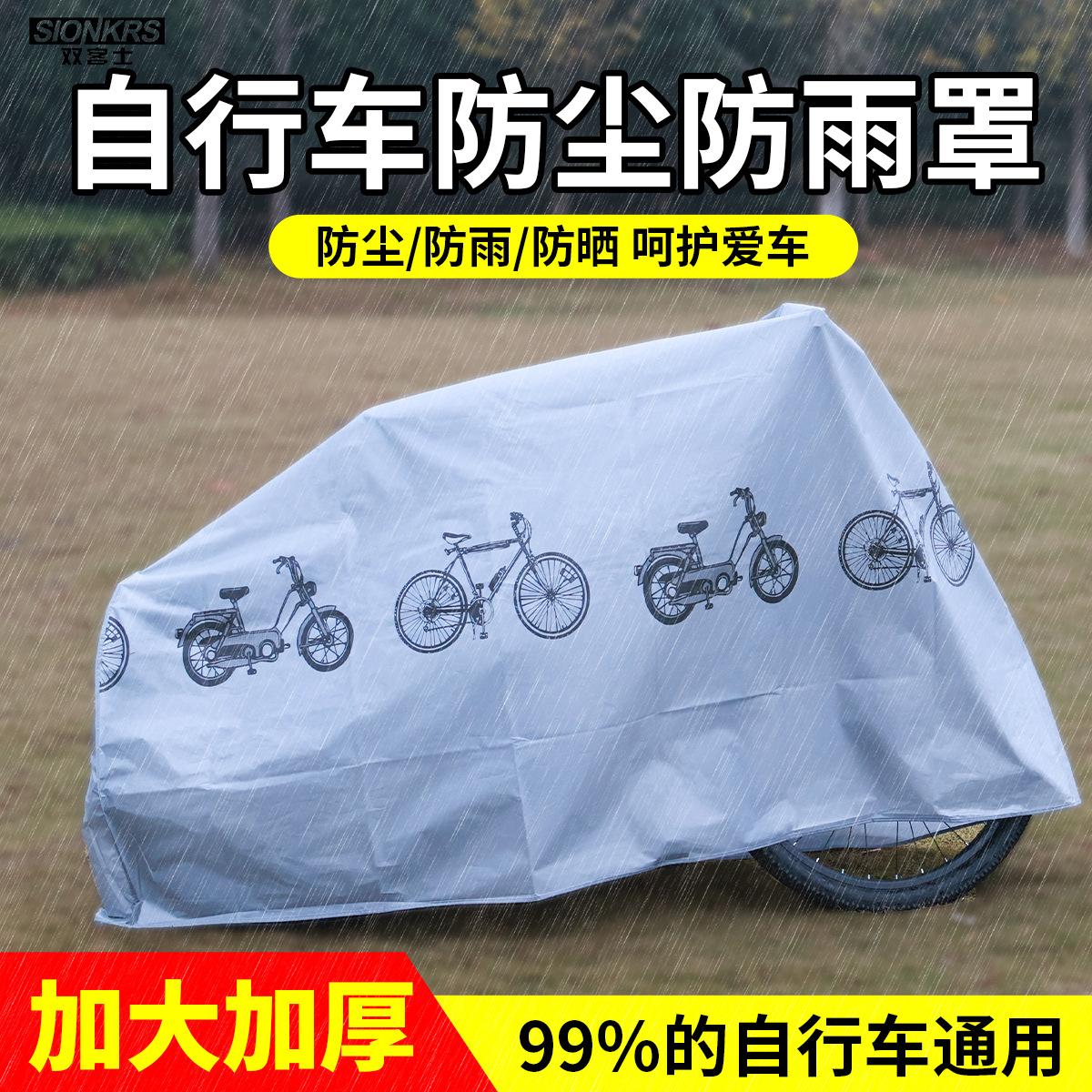 13084947.【2件装】自行车电动车车罩山地车衣摩托车防雨罩防晒遮阳防雨罩