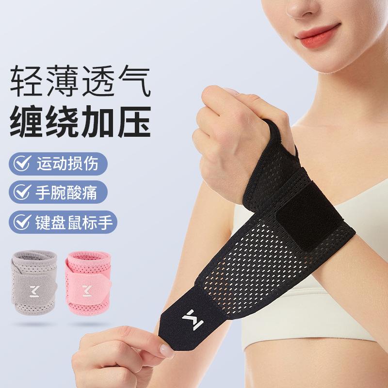 13084829.透气护腕男款女薄款手腕扭伤腱鞘专用运动羽毛球健身劳损保护套