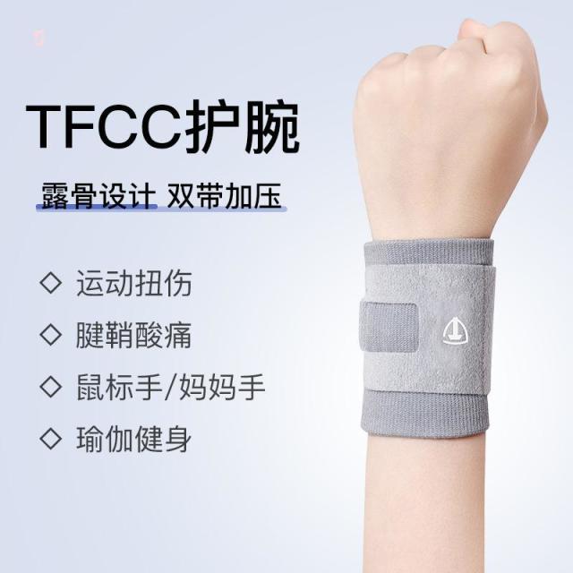 13084868.损伤专用护腕手腕扭伤护套女网球羽毛球健身运动男护腕