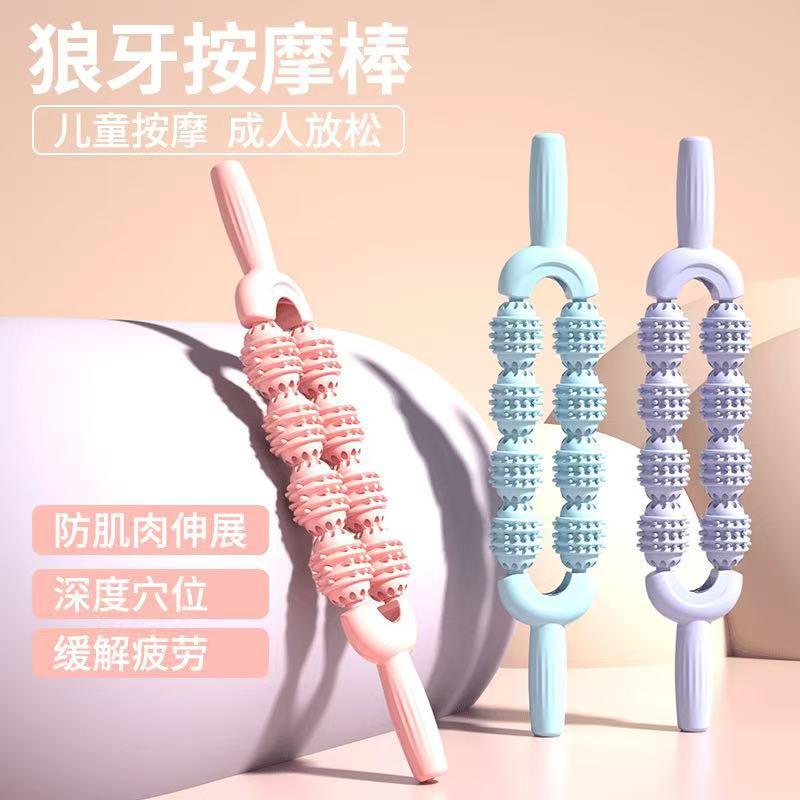 13083490.【2件装】狼牙棒手动颈椎颈椎腰背部腿部肌肉放松滚轮瑜伽棒