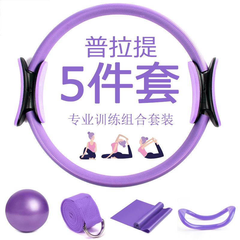 13090293.普拉提圈五件套伸展辅助带乳胶拉力带25cm瑜伽麦管球瑜伽环组合