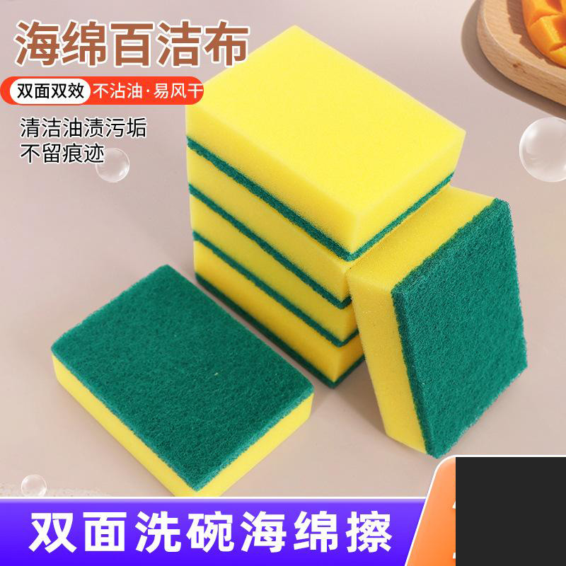 13085578.洗碗绵擦百洁布双面去污海绵擦家务清洁刷锅洗碗高密度海绵块