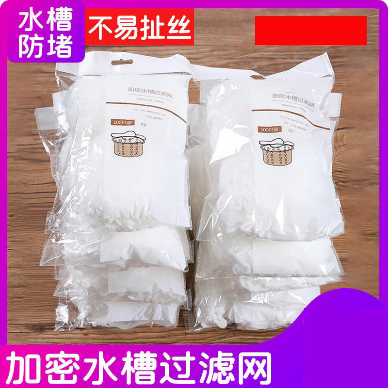 13086987.大号水槽过滤网厨房一次性水池下水道垃圾网袋防堵塞过滤网