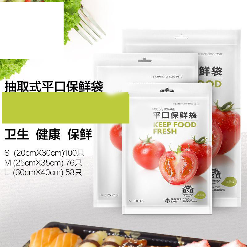 13089113.保鲜袋家用水果蔬菜冰箱食品袋抽取式平口一次性食品密封保鲜