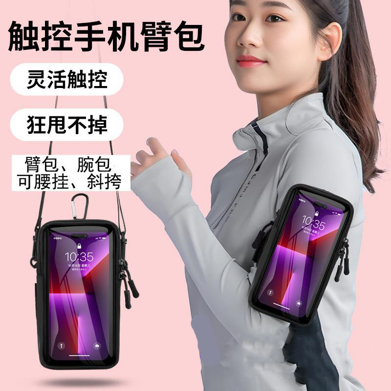 13089911.户外跑步手机臂包运动健身装备腕包可斜挎腰挂手机臂包