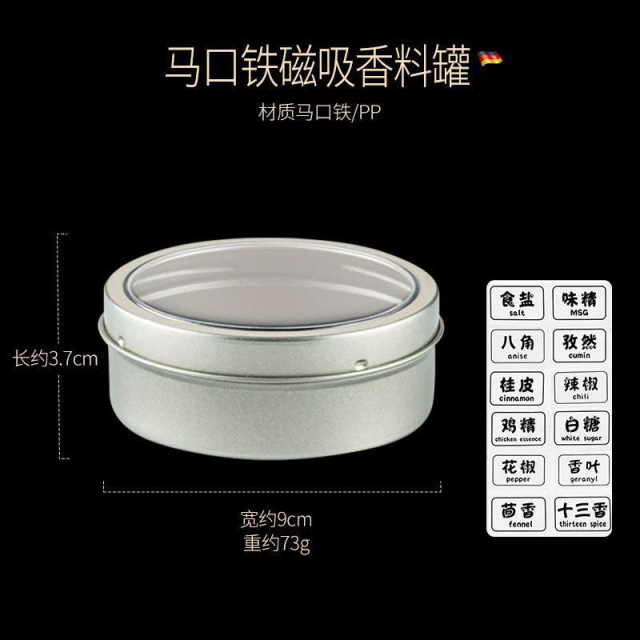 13087606.家用厨房冰箱磁吸调料盒带盖香料盒迷你配料收纳盒调料罐