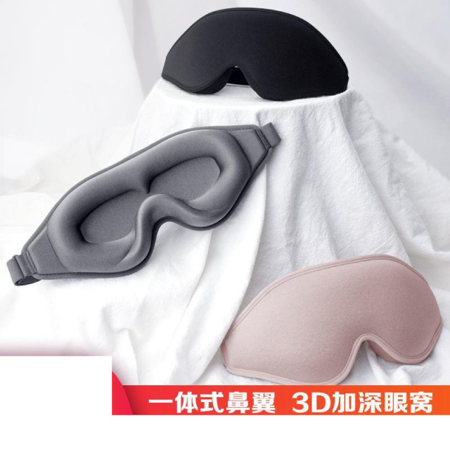 13088672.睡眠眼罩立体男女遮光睡眠眼罩旅行护眼罩