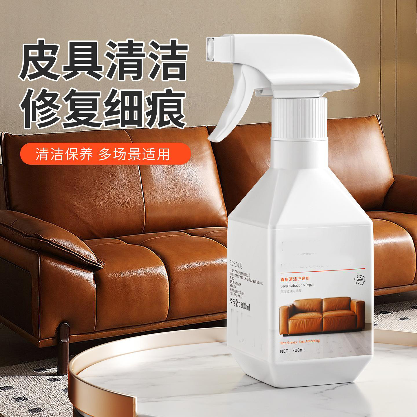 13089451.真皮清洁护理剂皮革真皮沙发清洗去污保养油擦皮质椅免洗修复