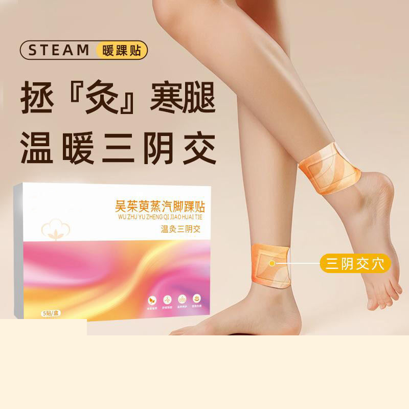 13089403.三阴交热敷暖贴元气同款草本自发热蒸汽暖足贴三阴交艾灸贴脚踝贴