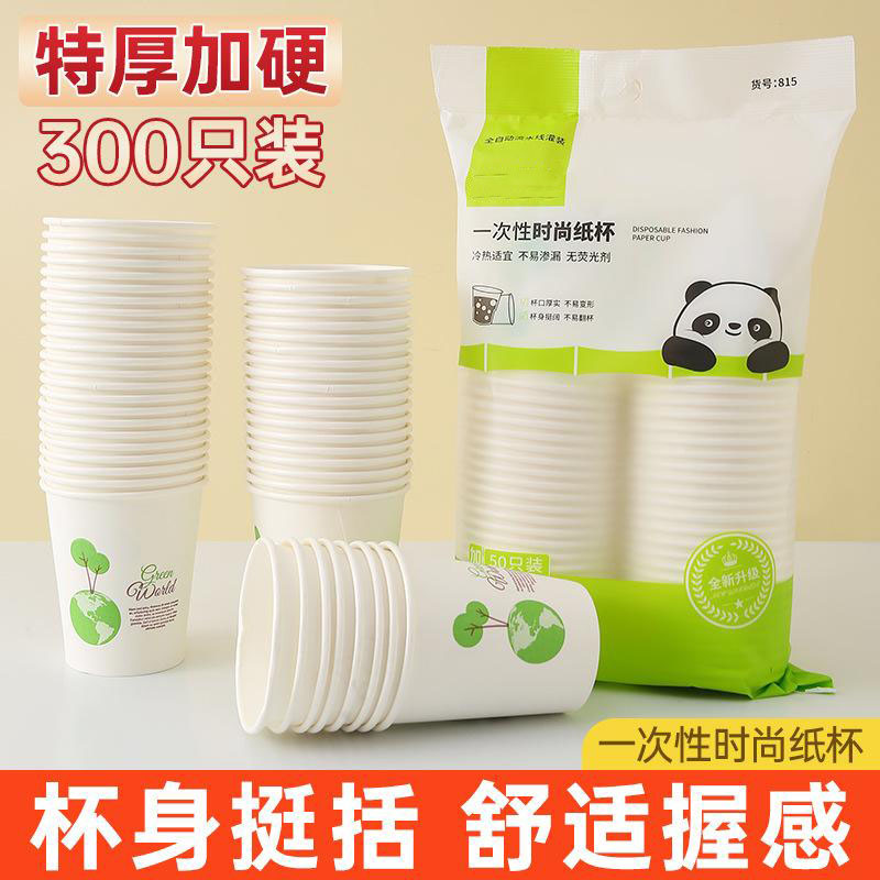 13089411.一次性纸杯加厚家用商用茶水杯子奶茶杯加硬特厚品纸杯