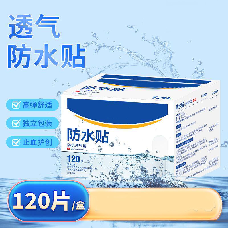 13092861.防水无忧贴高粘透明隐形便携洗澡可带轻薄柔软防水贴