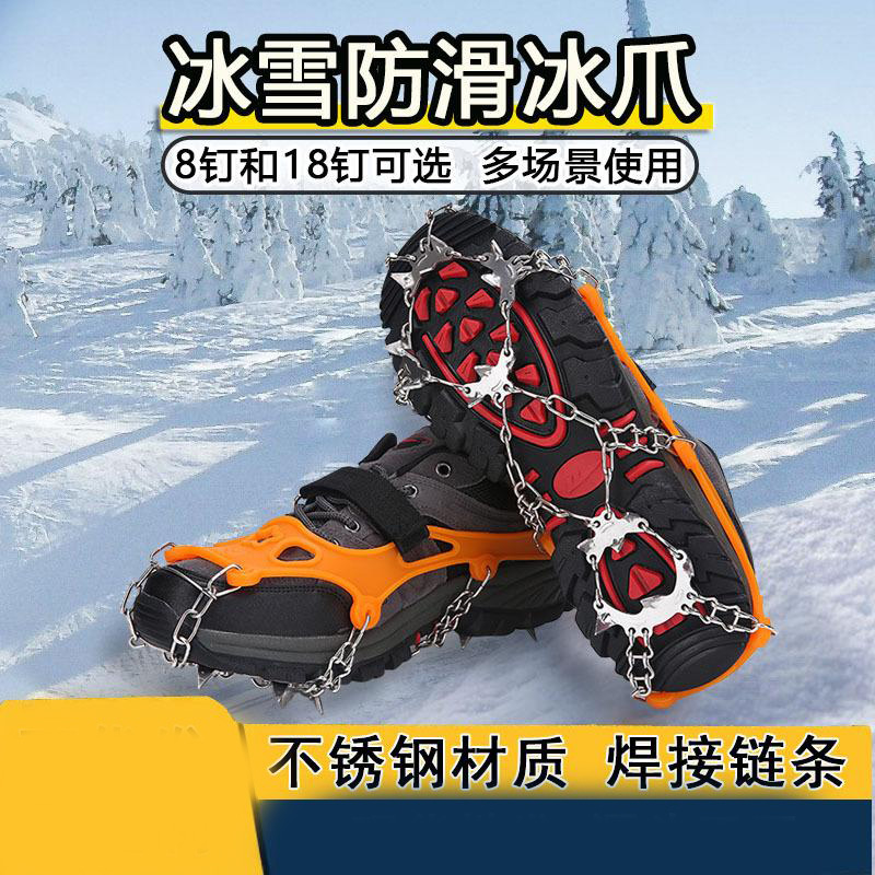 13092523.户外登山攀岩抓雪爪8齿攀爬雪地鞋链防滑鞋套冰爪雪地必备