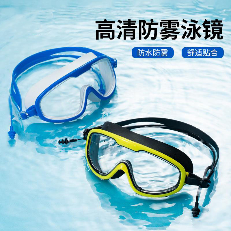 13092180.泳镜防雾高清防水防雾近视成人款游泳镜大框游泳眼镜游泳装备