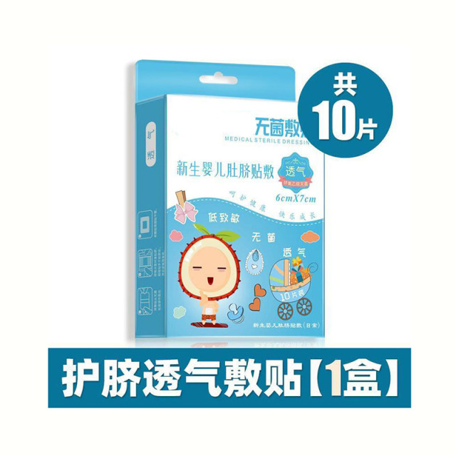 13092586.【2件装】游泳用品宝宝婴儿护脐贴肚脐贴新生儿防水洗澡无菌医用透气脐带贴防水贴