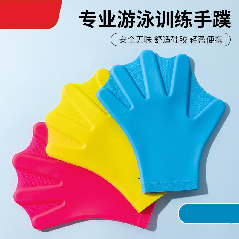 13091807.游泳手蹼硅胶成人划水掌辅助装备自由泳潜水提速专业训练游泳配件