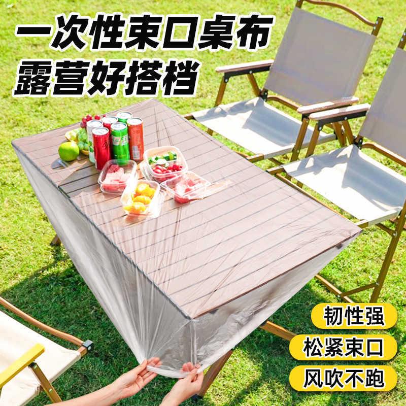 13129616.一次性野餐桌布野炊聚餐户外露营束口松紧带加厚防水防油野营桌套
