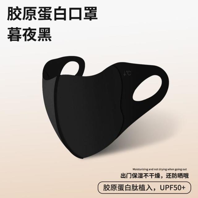 13129178.防晒口罩春夏胶原蛋白保湿防晒透气防紫外线防晒护眼角口罩