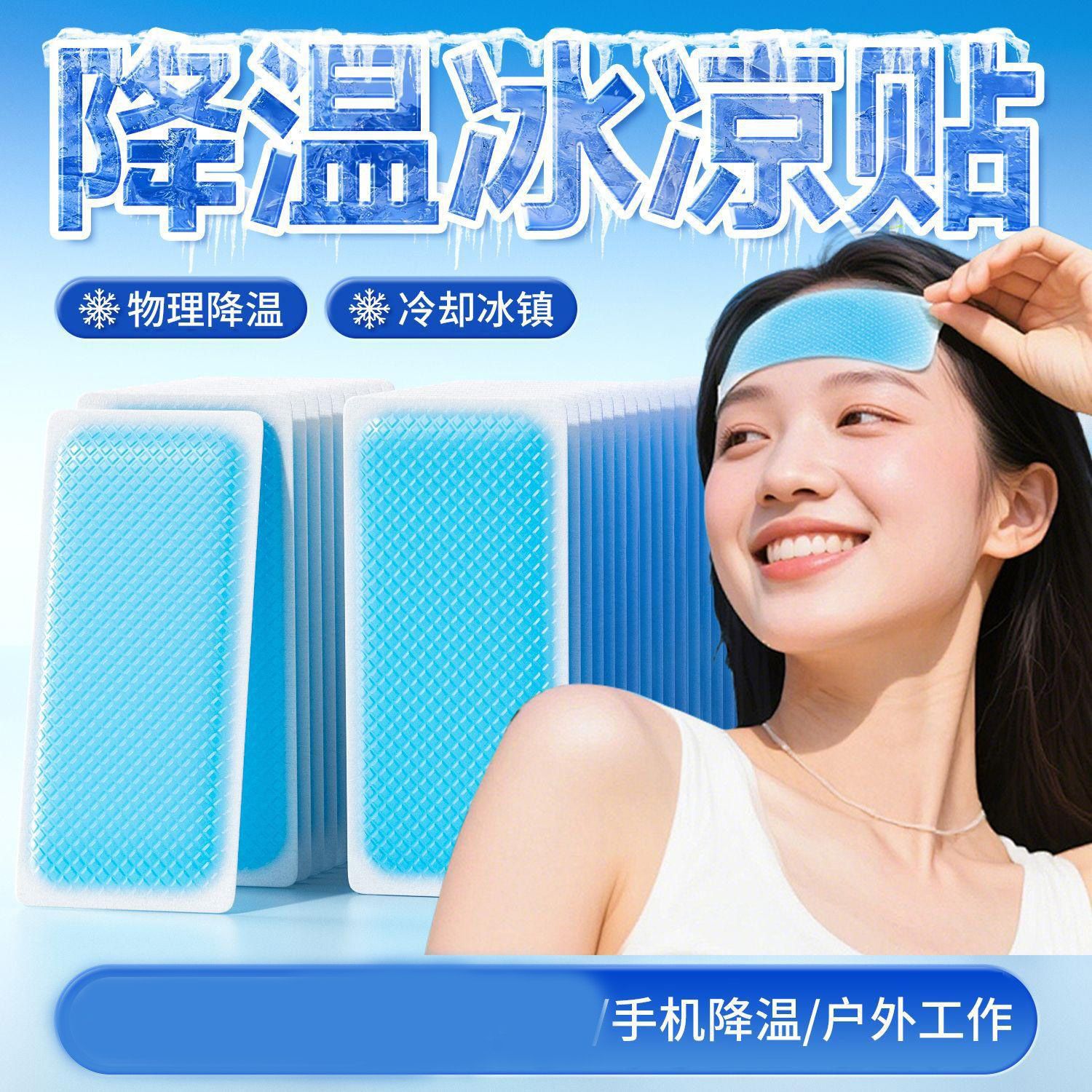 13129767.【10件装】冰凉贴夏季降温冰贴手机降温贴退热散热清冰凉贴