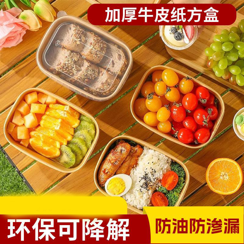 13128710.户外露营野餐盒牛皮纸一次性方形打包便当可微波加热防漏纸碗