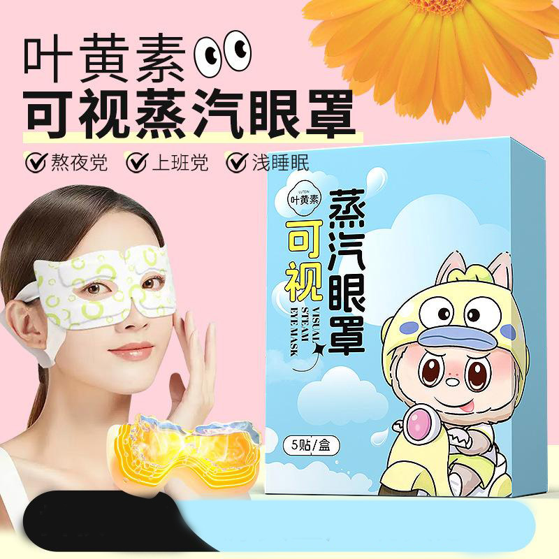13129457.叶黄素可视蒸汽眼罩卡通一次性加热自发热眼贴舒缓热敷眼罩