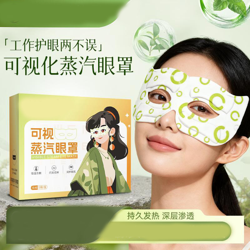 13129477.【2件装】可视蒸汽眼罩一次性自发热镂空护眼贴热敷眼部用品