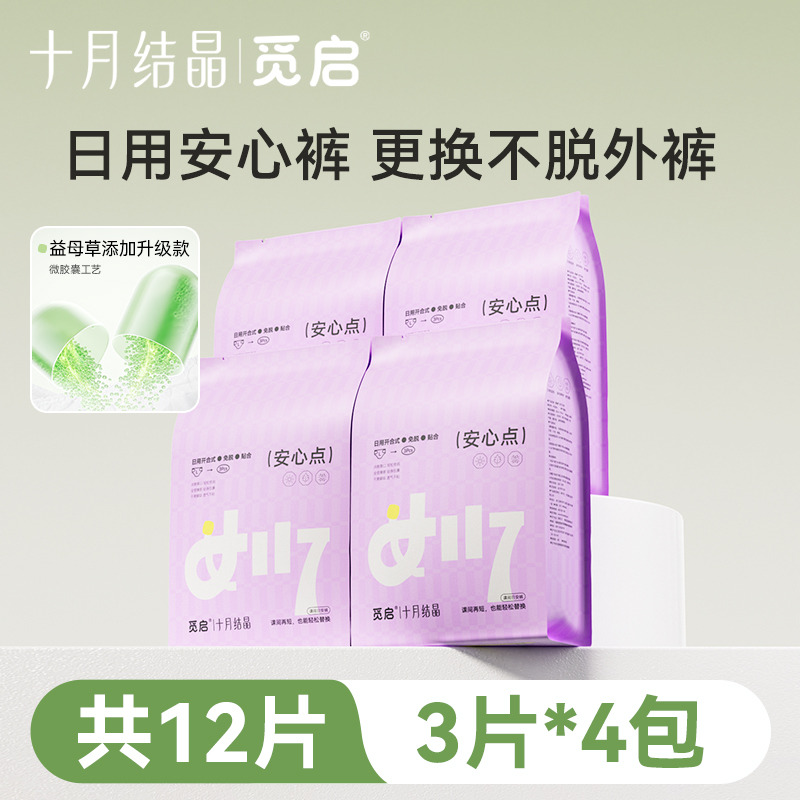13108782.【破价5元 12条19.9元,结束恢复24.9】十月结晶觅启日安裤日夜两用安睡裤少女初潮经期安心裤产妇产后4包12条