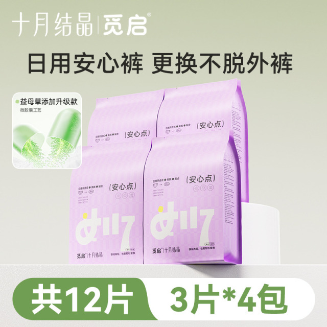 13108782.【破价5元 12条19.9元,结束恢复24.9】十月结晶觅启日安裤日夜两用安睡裤少女初潮经期安心裤产妇产后4包12条