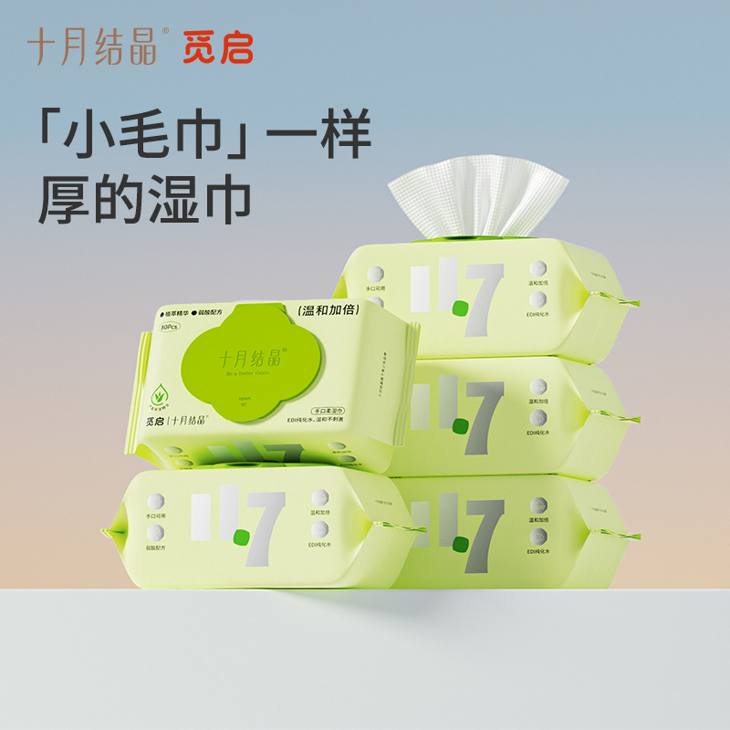 13116509.十月结晶觅启婴儿湿巾新生宝宝手口屁专用湿巾纸学生青少年家庭装湿纸巾80抽*5包