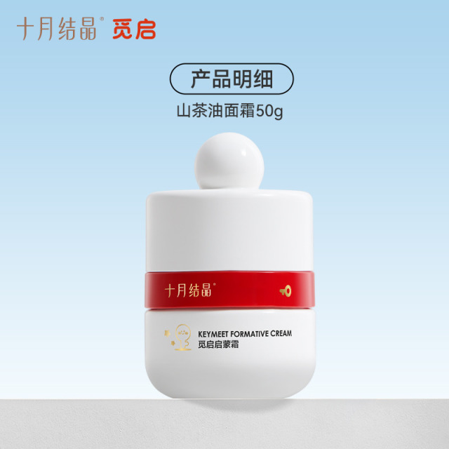 13116568.十月结晶觅启新生婴幼儿面霜秋冬季山茶油保湿滋润宝宝霜护肤润肤乳50g