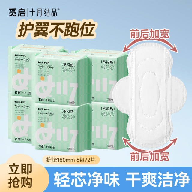 13116431.十月结晶觅启迷你卫生巾护垫超薄透气日用185mm带翅膀产妇学生初潮少女姨妈巾6包