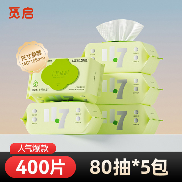 13116509.十月结晶觅启婴儿湿巾新生宝宝手口屁专用湿巾纸学生青少年家庭装湿纸巾80抽*5包