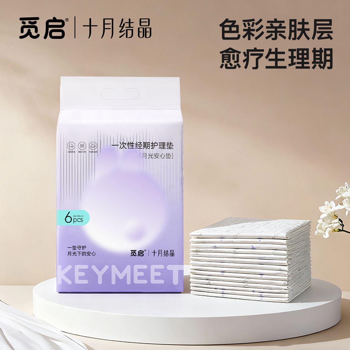 13128411.十月结晶觅启一次性姨妈垫女学生生理期床垫宿舍护理垫成人月经垫孕产妇产褥垫