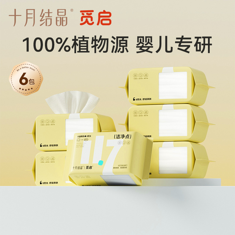 13141692.十月结晶觅启绵柔巾非棉柔巾湿纸巾新生婴儿宝干湿两用加厚青少年洗脸巾家庭装80抽*6包加大20*15cm