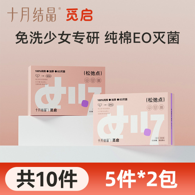 13141825.十月结晶觅启纯棉一次性内裤月子纯棉孕妇产妇产后大码旅行日抛内裤女学生党上班族10条