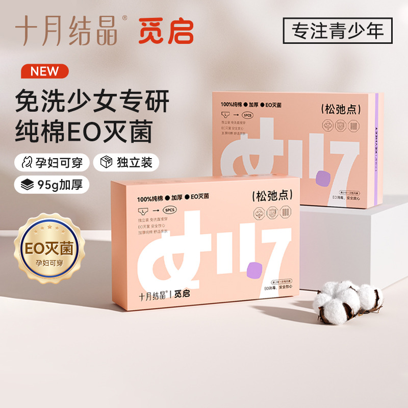 13141825.十月结晶觅启纯棉一次性内裤月子纯棉孕妇产妇产后大码旅行日抛内裤女学生党上班族10条