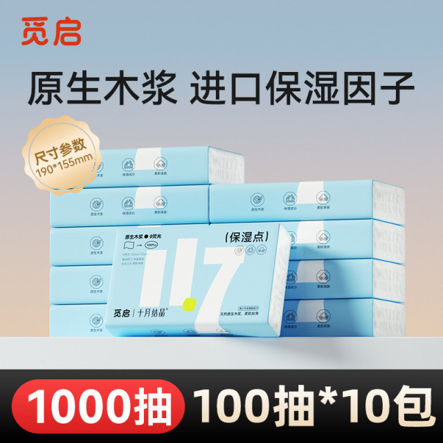 13141659.今日直降15元!超大尺寸190*155mm十月结晶觅启婴儿柔润纸云柔巾新生儿宝宝专用保湿乳霜纸加柔纸巾家庭装