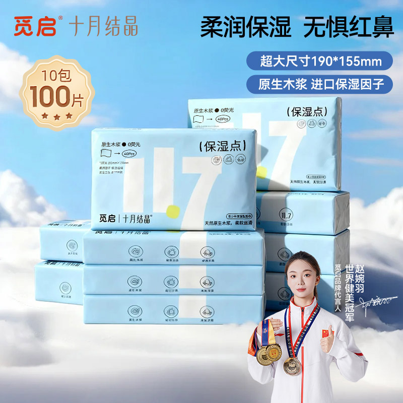 13141659.今日直降15元!超大尺寸190*155mm十月结晶觅启婴儿柔润纸云柔巾新生儿宝宝专用保湿乳霜纸加柔纸巾家庭装
