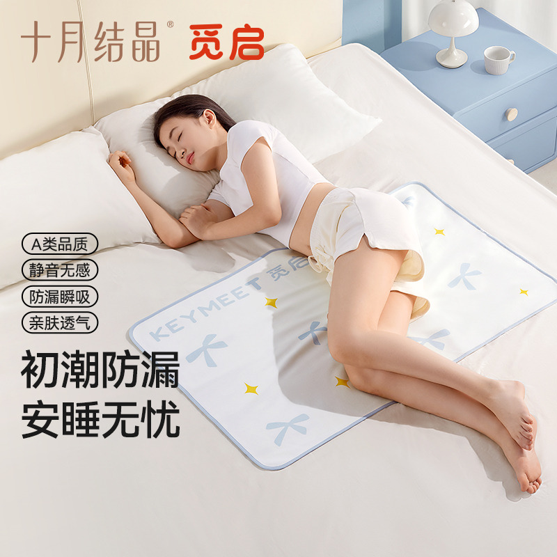 13337505.十月结晶觅启可水洗婴儿隔尿垫经期姨妈垫65*95cm超大