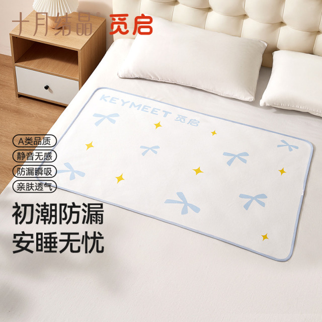 13337505.十月结晶觅启可水洗婴儿隔尿垫经期姨妈垫65*95cm超大