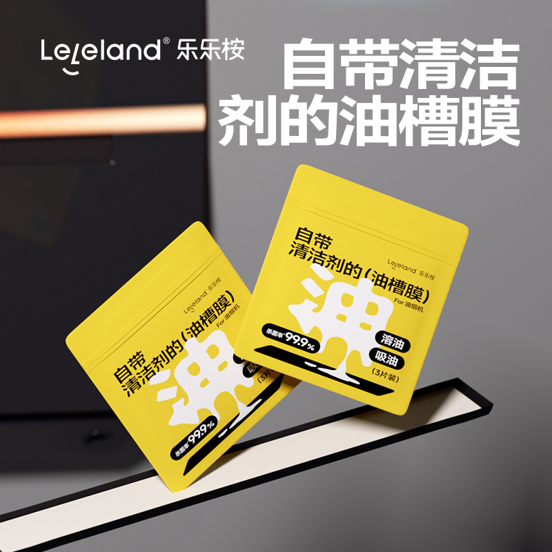 13242740.leleland/乐乐桉油槽膜
