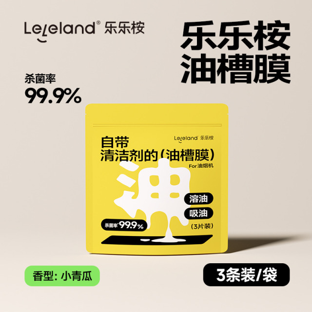 13242740.leleland/乐乐桉油槽膜
