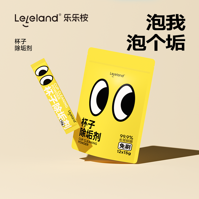13242797.leleland/乐乐桉水杯除垢剂